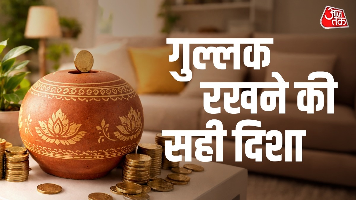 गुल्लक की सही दिशा भी बना सकती है अमीर 
