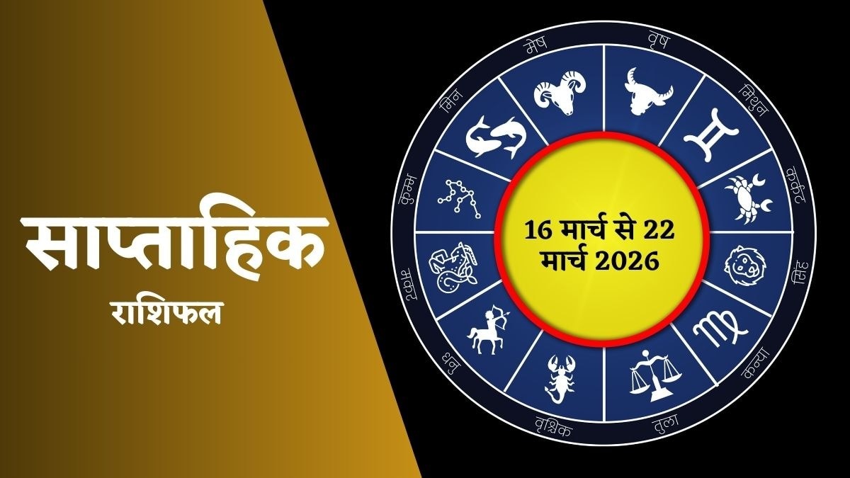 मार्च का नया सप्ताह 16 मार्च 2026 से लेकर 22 मार्च 2026 तक रहने वाला है. (Photo: ITG)