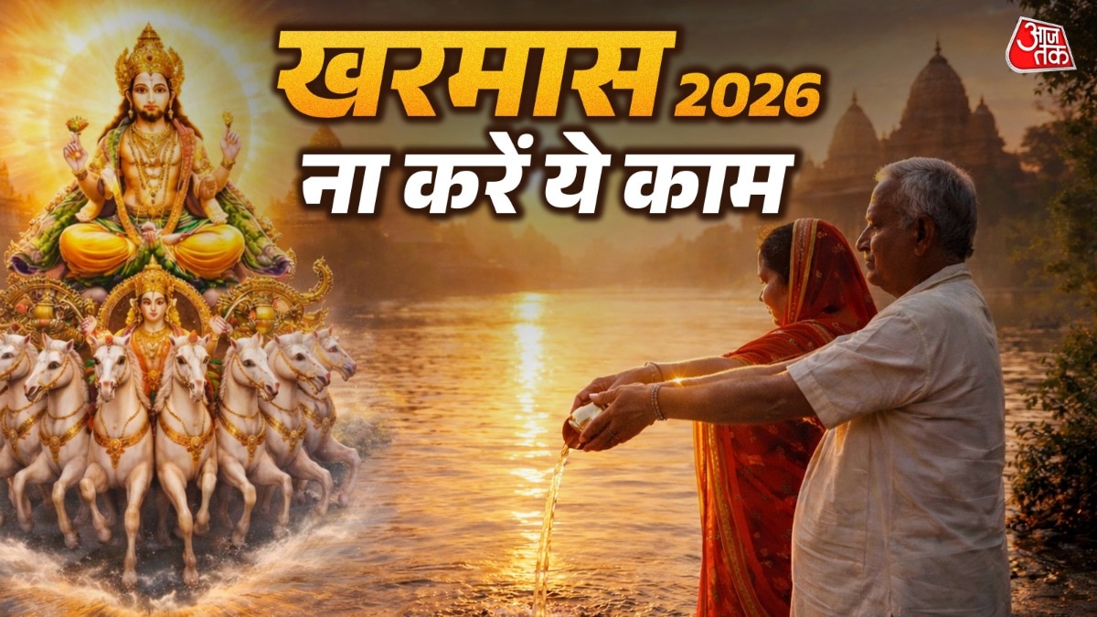 13 अप्रैल 2026 तक रहेगा खरमास.
