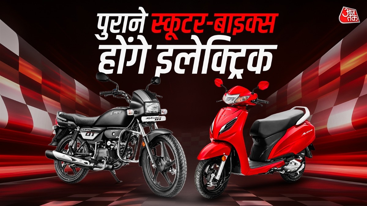 बाजार में कई कंपनियां हैं जो EV कन्वर्जन किट बेच रही हैं. Photo: ITG