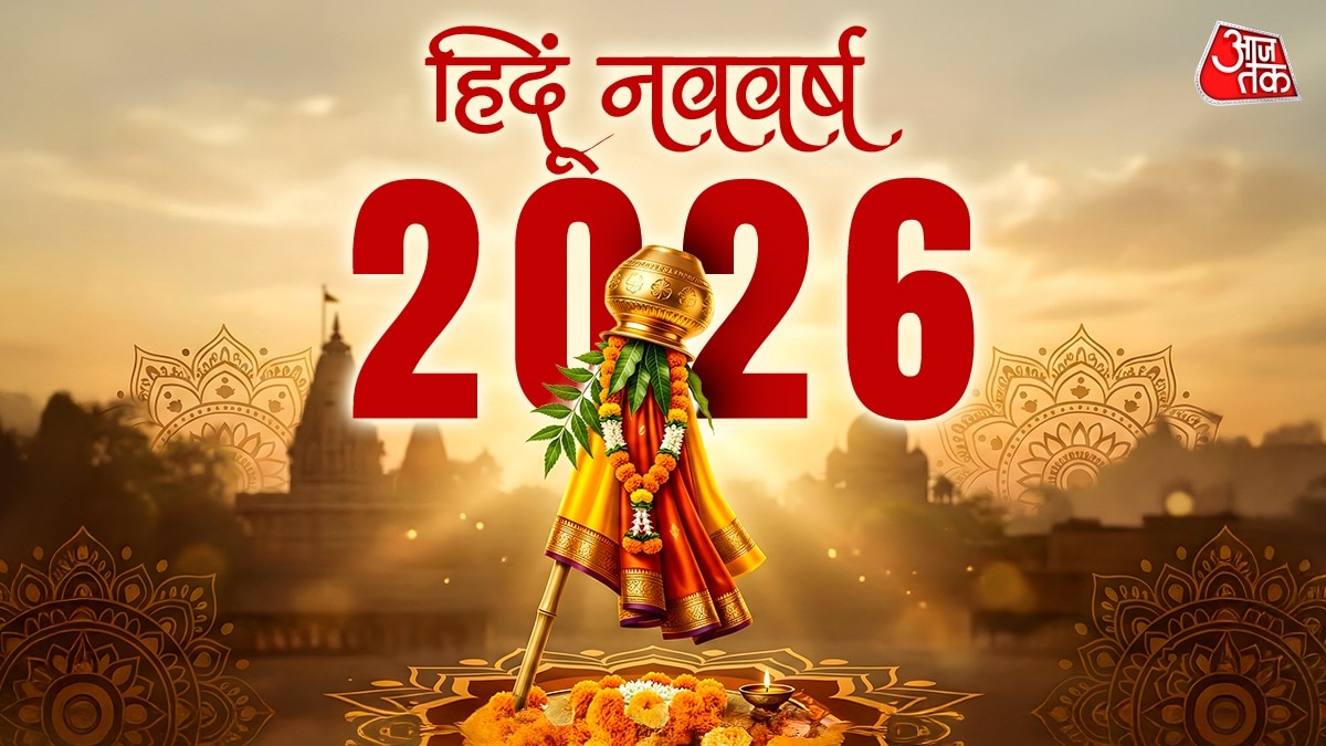 हिंदू नववर्ष 2026 इन राशियों के लिए रहेगा लकी (Photo: ITG)