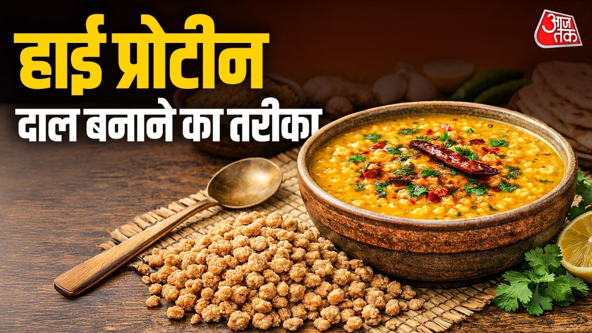 दाल वेजिटेरियन लोगों के लिए प्रोटीन का सोर्स होती है. (Photo: ITG)