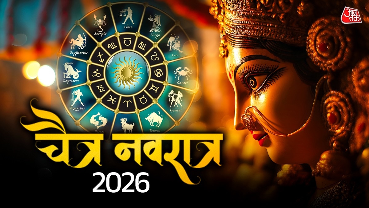 नवरात्र में चार राशियों पर मां दुर्गा की विशेष कृपा रहती है. (Photo: ITG)