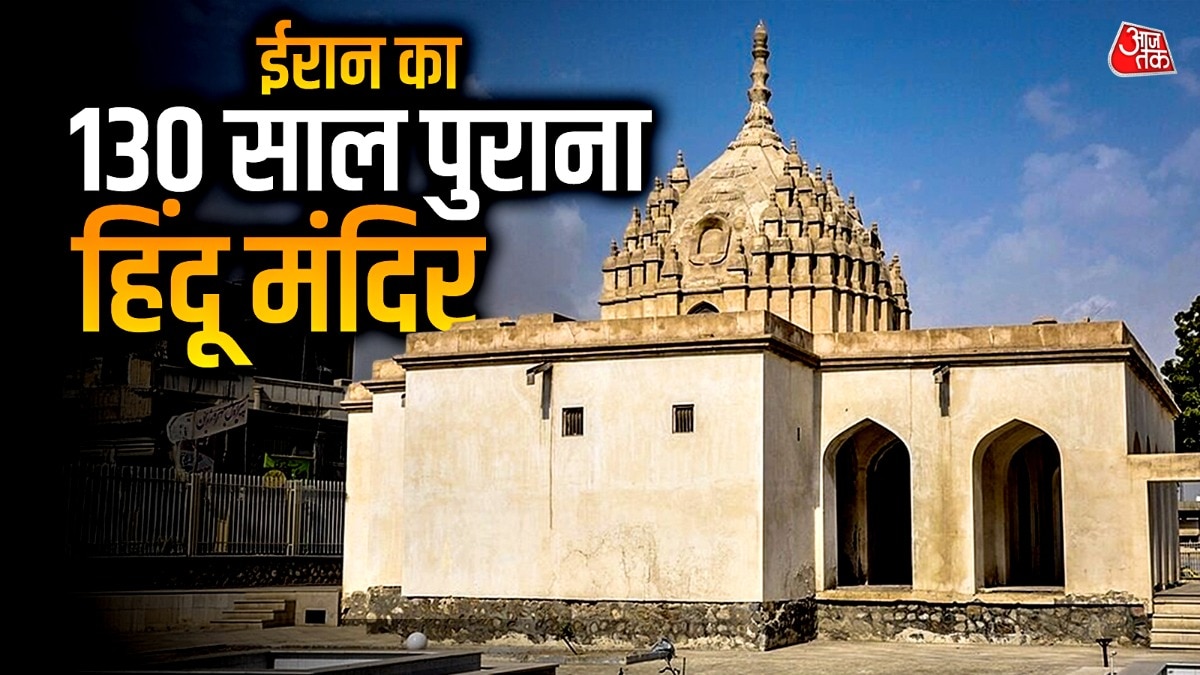 Hindu Temple In Iran