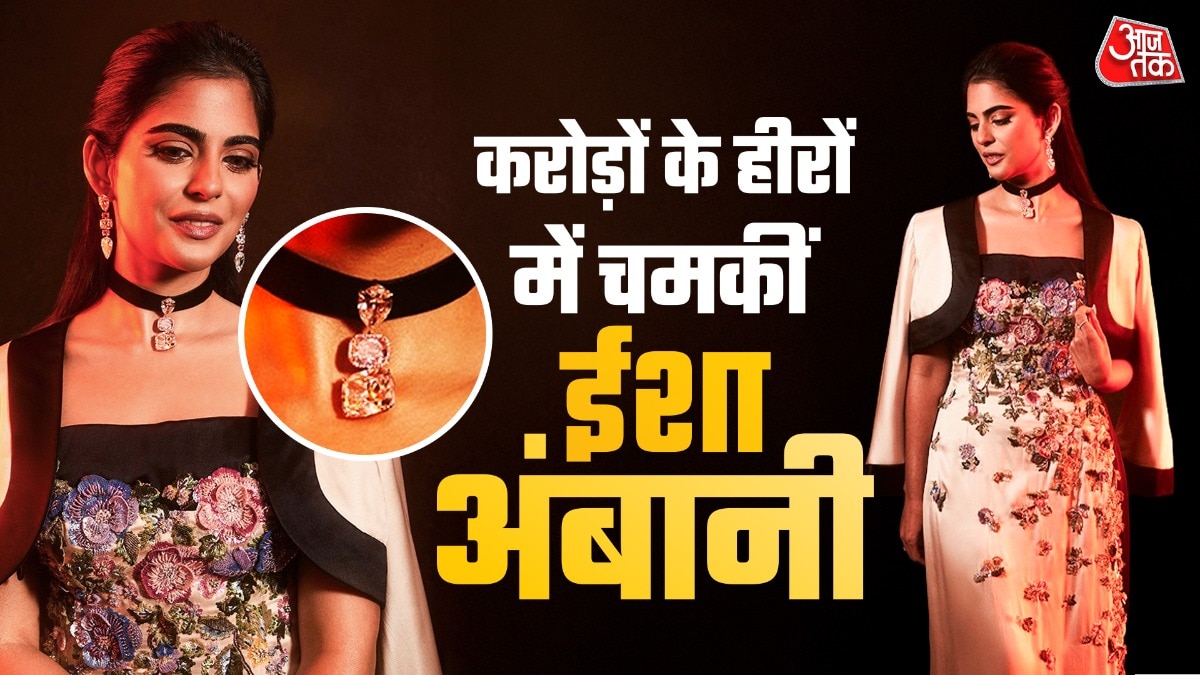 करोड़ों के हीरों में चमकीं ईशा, सफेद नहीं रेयर डायमंड पहने आईं नजर