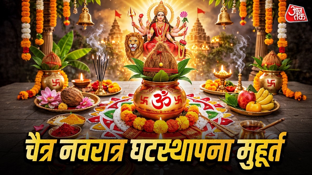 Chaitra Navratri 2026: कब से शुरू होगी चैत्र नवरात्र? यहां जानें घटस्थापना से लेकर पारण तक का पूरा कैलेंडर