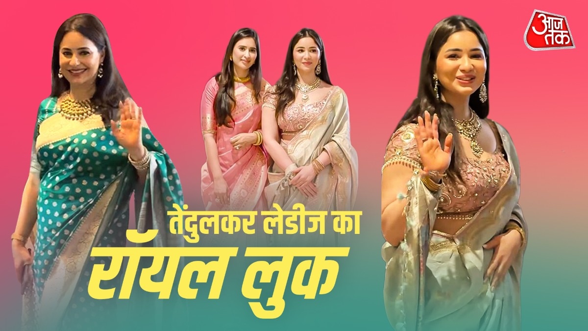 सानिया सारा और अंजलि तेंदुलकर का रॉयल लुक (Photo: ITG)