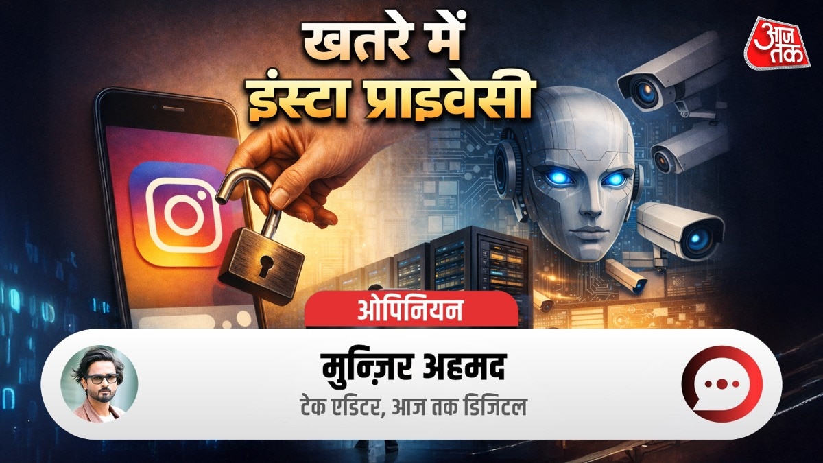 इंस्टाग्राम से एंड टू एंड एन्क्रिप्शन हटाया जाना प्राइवेसी रिस्क की तरह है! (Photo: ITG)