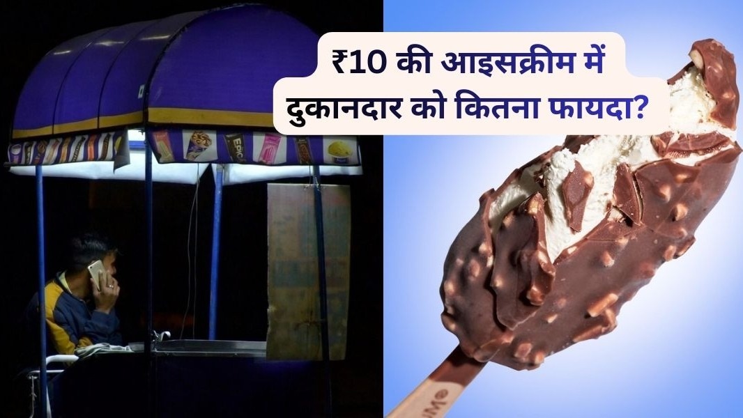 किसी भी प्रोडक्ट के रेट में कंपनी, शहर, सप्लाई चेन और मुनाफे का मार्जिन शामिल होता है. ( Photo: Pexels)