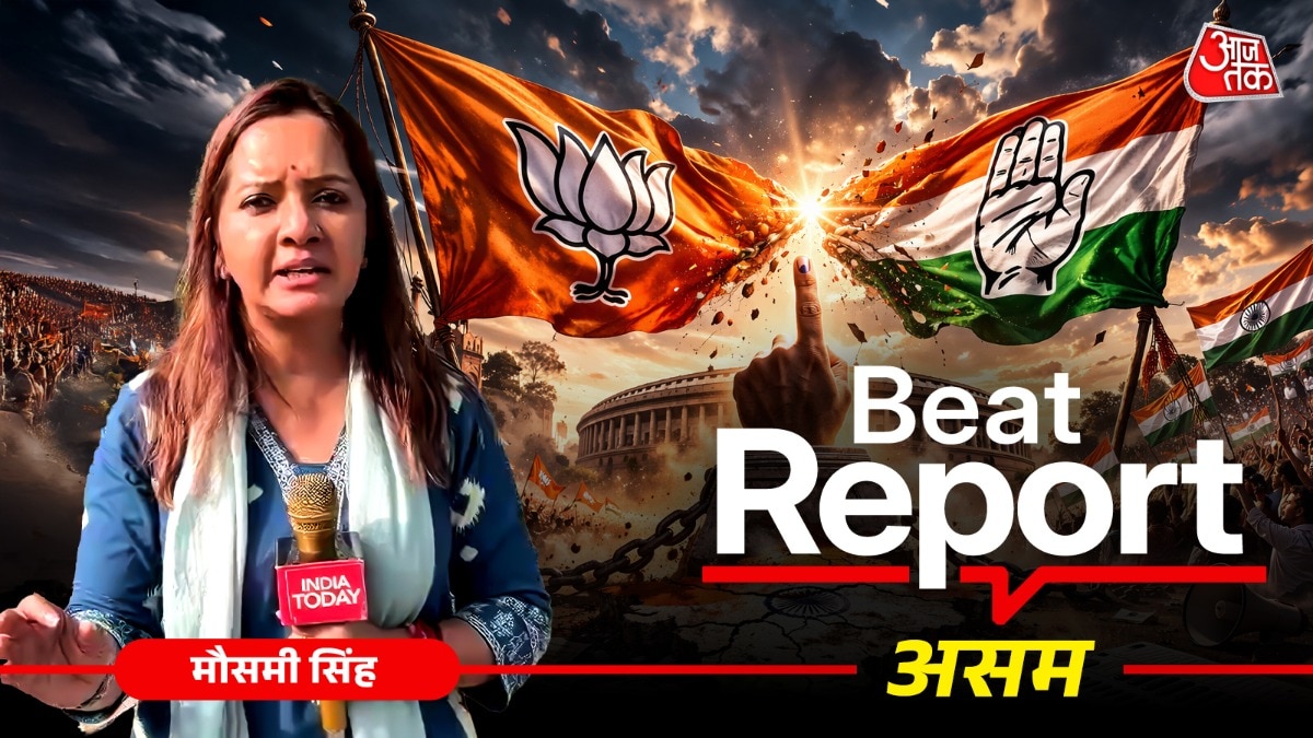 असम में कांग्रेस पर संकट के बादल! BJP के 'गेम प्लान' से बढ़ीं चुनावी मुश्किलें