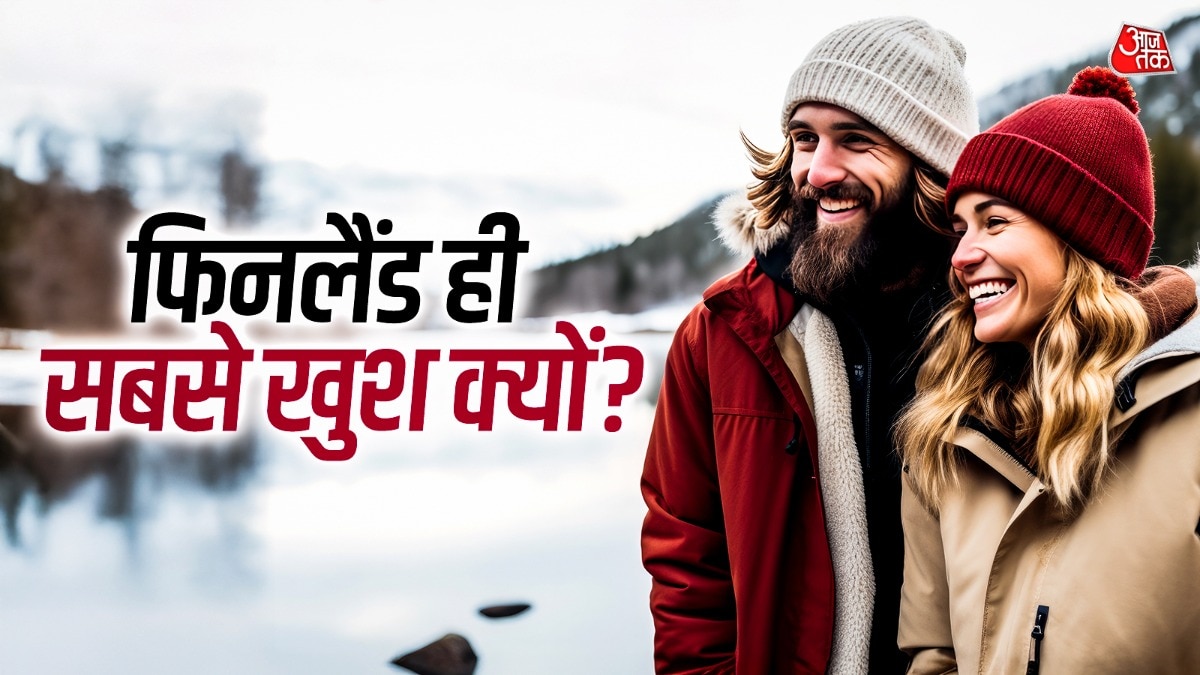 ये हैं दुनिया के 10 सबसे खुशहाल देश (Photo: ITG)