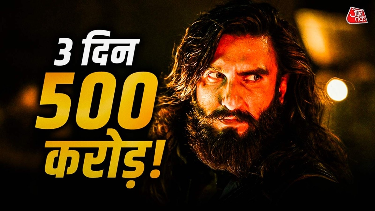 'धुरंधर 2' को मिली 100 करोड़ ईदी! हिंदी सिनेमा का सबसे बड़ा दिन बना शनिवार, वर्ल्डवाइड 500 करोड़ भी पार
