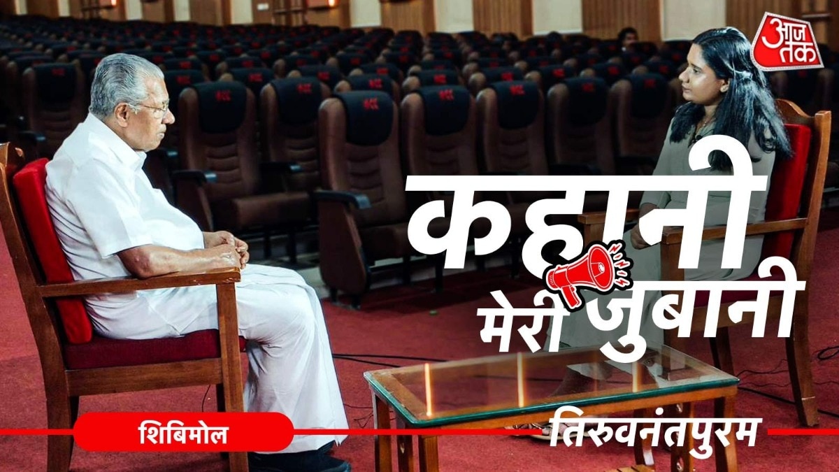 कहानी मेरी जुबानी: केरल CM पिनाराई विजयन से वो 24 मिनट की मुलाकात