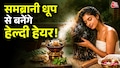 Sambrani Dhoop Benefits For Hair Sambrani Dhoop Benefits For Hair