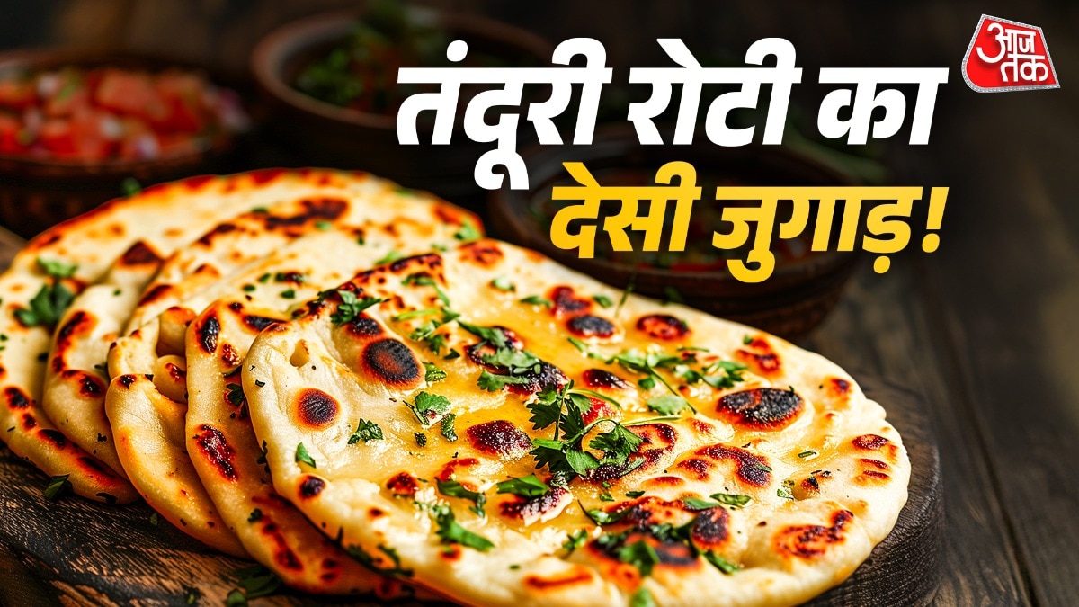 कुकर को आप तंदूर में तब्दील कर सकते हैं. (Photo: ITG)