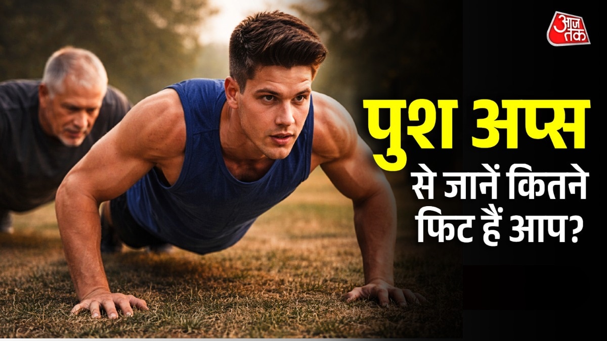 पुश अप्स बॉडी वेट एक्सरसाइज है जो काफी इफेक्टिव होती है. (Photo: ITG)