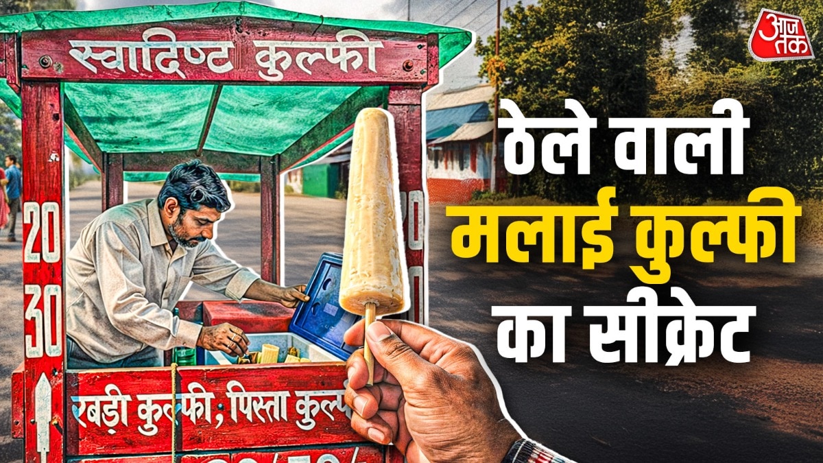 कुल्फी को दूध और खोया से बनाया जाता है. (Photo: ITG)