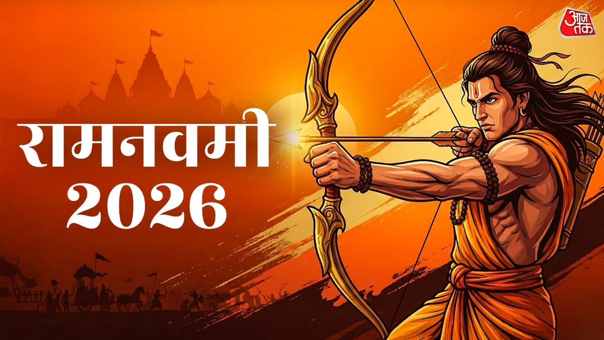 रामनवमी 2026 आज या कल, जानें (Photo: ITG)