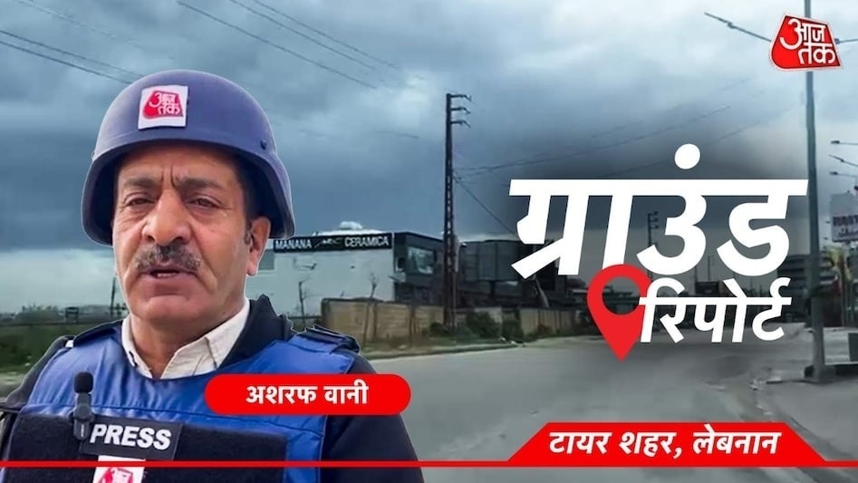 दक्षिणी लेबनान का टायर शहर इजरायल और हिज्बुल्लाह के बीच संघर्ष का केंद्र बना. (Photo: ITG)