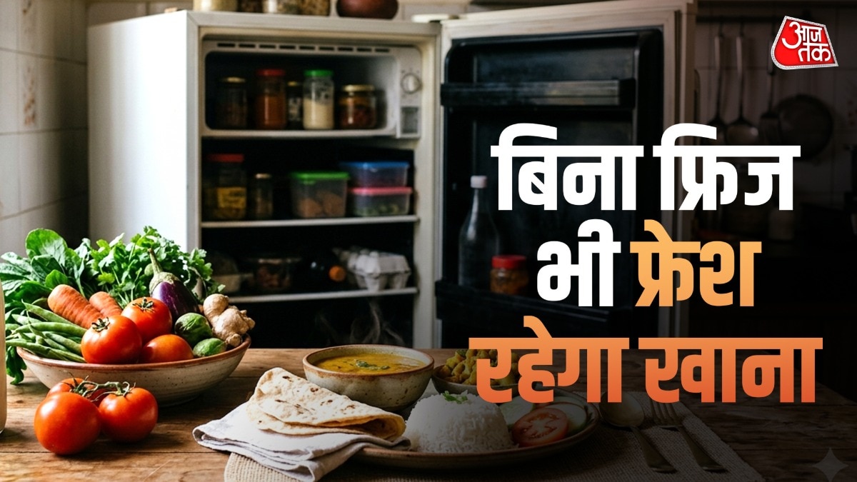 बिना फ्रिज खाना कैसे रखें फ्रेश (Photo: ITG)