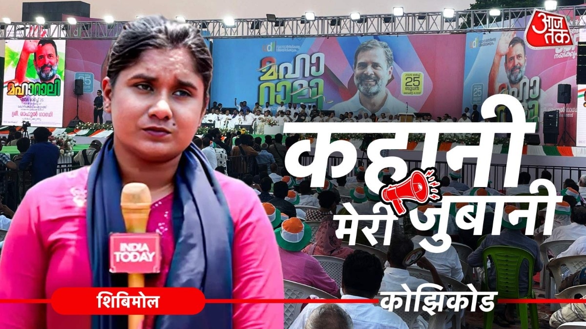 कोझिकोड में यूडीएफ का शक्ति प्रदर्शन और 20 साल के किले को ढहाने की तैयारी (Photo-ITG)