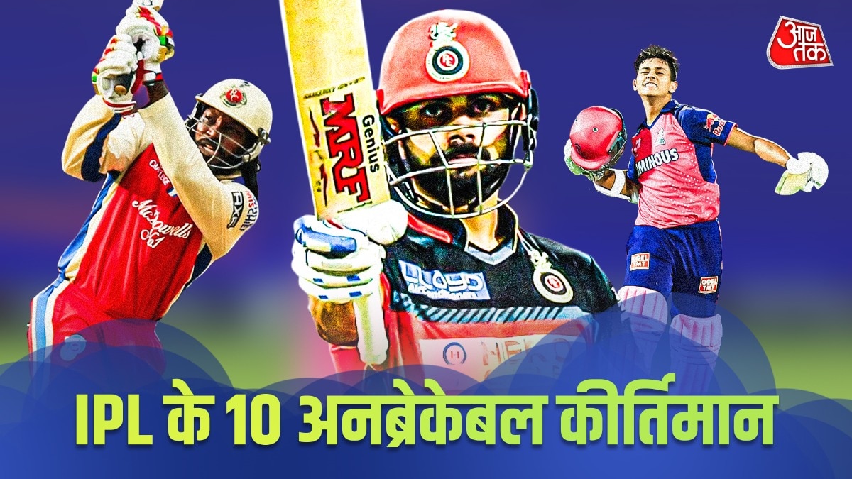IPL के वो 10 रिकॉर्ड्स, जिन्हें तोड़ना नामुमकिन, 2026 में भी रहेंगे सेफ