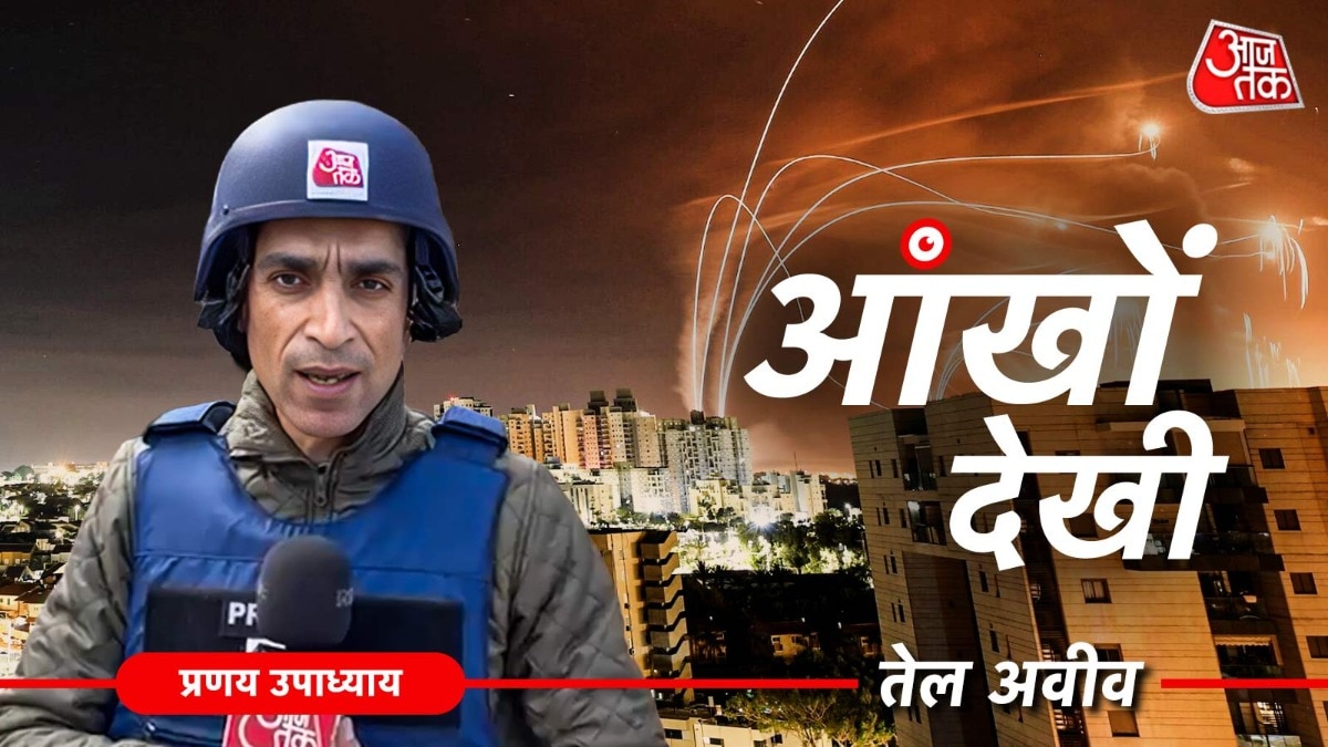 आंखों देखी: सायरन, अलर्ट और बंकर ने बदल दी इजरायलियों की जिंदगी