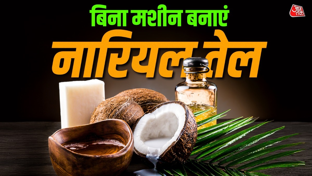 आप घर की मिक्सी की मदद से आसानी से नारियल तेल बना सकते हैं. (Photo: ITG)