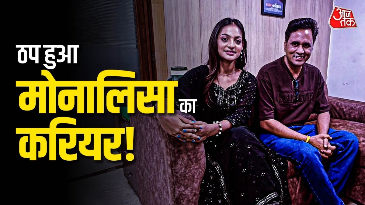 बंद हुई मोनालिसा की पहली फिल्म (Photo: ITG)