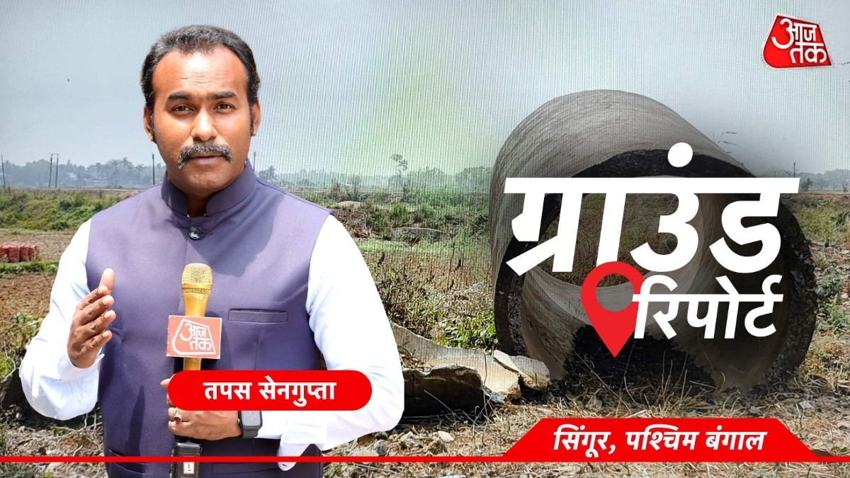 सिंगूर की जमीनी हकीकत: न उद्योग मिला न खेती बची, पछता रहे 'आंदोलनकारी' किसान