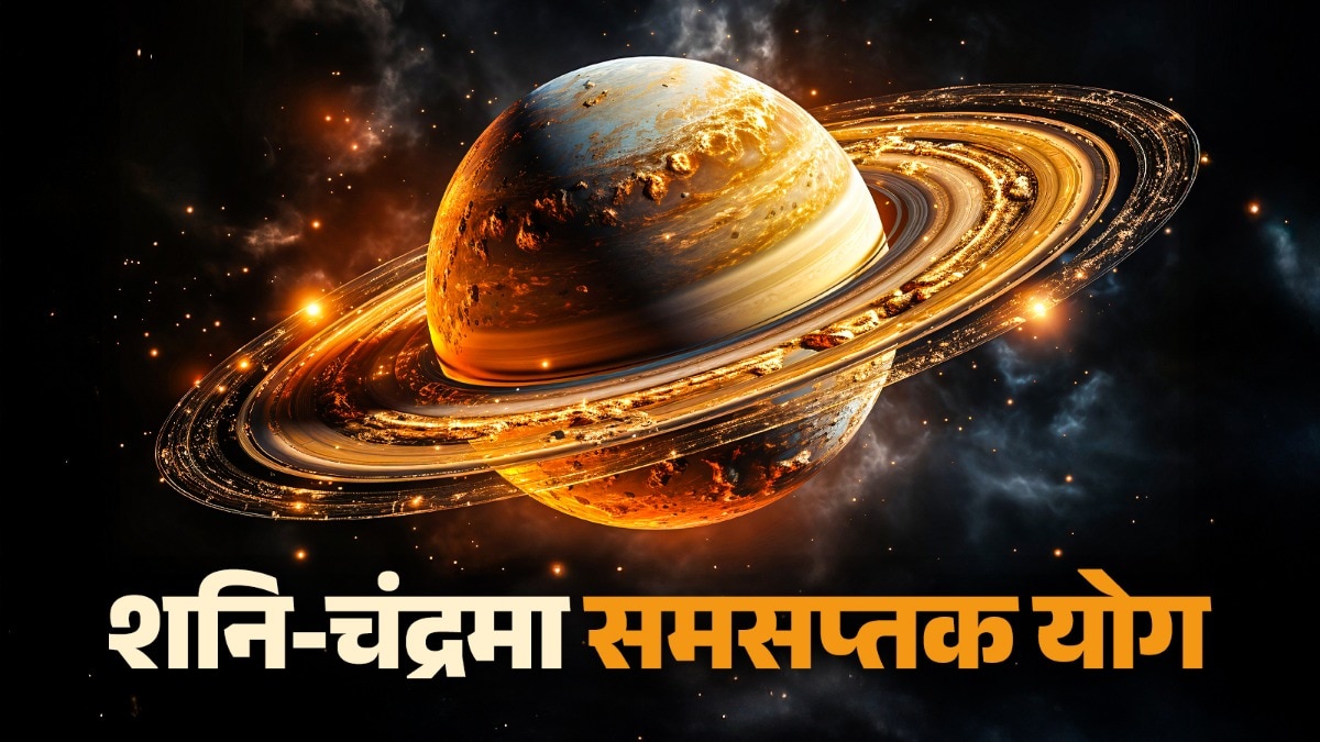 shani chandrama samsaptak yog