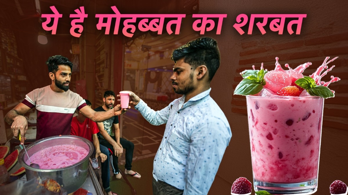 How to make mohhabbat ka sharbat at home: क्या आपने पिया पुरानी दिल्ली का मोहब्बत का शरबत, घर पर 5 मिनट में हो जाएगा तैयार