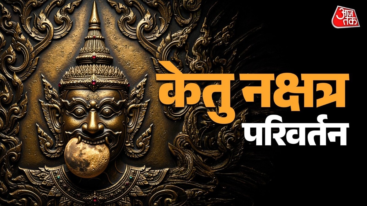 केतु का गोचर 2 राशियों के लिए अशुभ माना जा रहा है. (Photo: ITG)