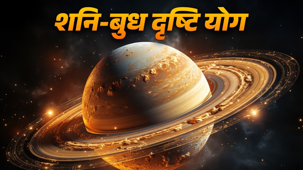 अप्रैल में बुध और शनि मिलकर दृष्टि योग बनाने वाले हैं. (Photo: ITG)
