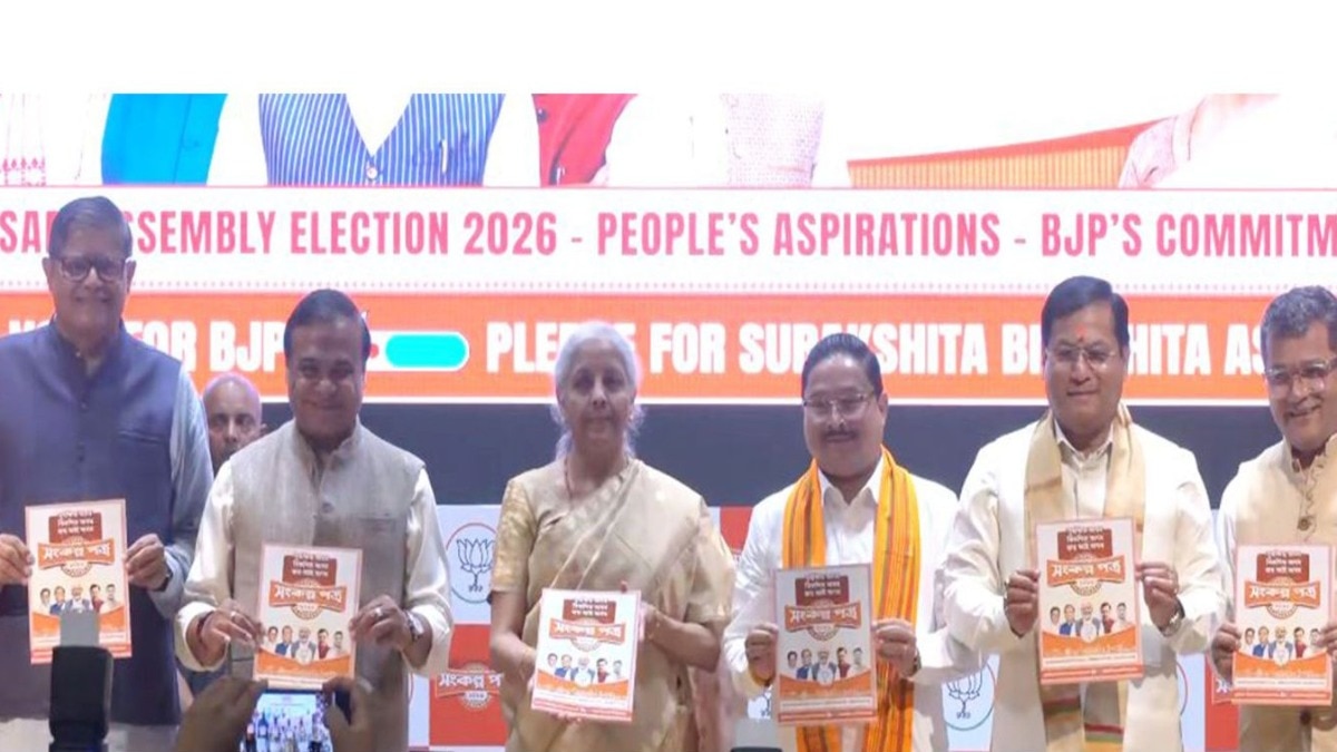 जमीन जिहाद पर रोक, 5 लाख करोड़ निवेश का वादा, असम के लिए जारी हुआ BJP का घोषणापत्र