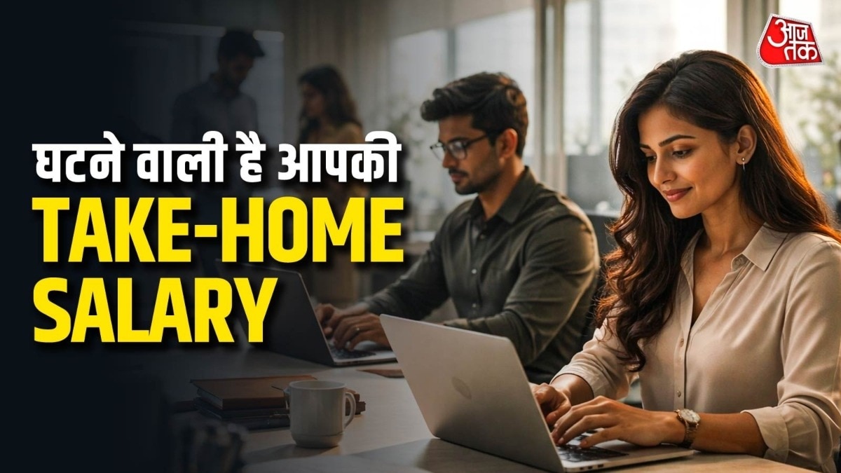 PF बढ़ेगा, सैलरी घटेगी, 1 साल में ग्रेच्युटी... धड़ाधड़ कंपनियां लागू करने लगीं न्यू लेबर कोड