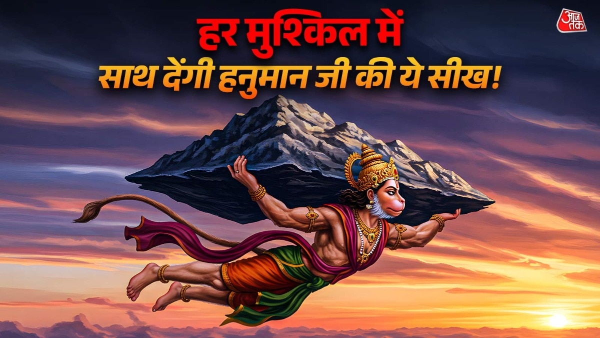 निडर, सफल और मजबूत बना देंगी बजरंगबली की ये 5 शक्तियां!