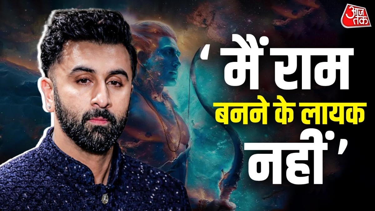 रामायण को लेकर रणबीर ने किए शॉकिंग खुलासे (Photo: ITG)