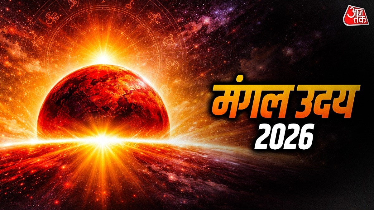 मंगल पूरे एक महीने बाद 2 मई को उदयवान होंगे. (Photo: ITG)