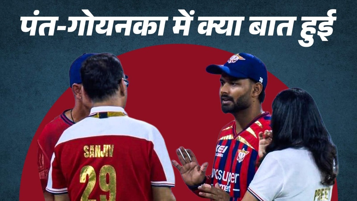 ऋषभ पंत और संजीव गोयनका के बीच मैदान पर द‍िखी तनातनी (Photo: Screengrab)