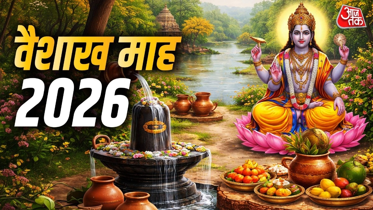 वैशाख माह शुरू 