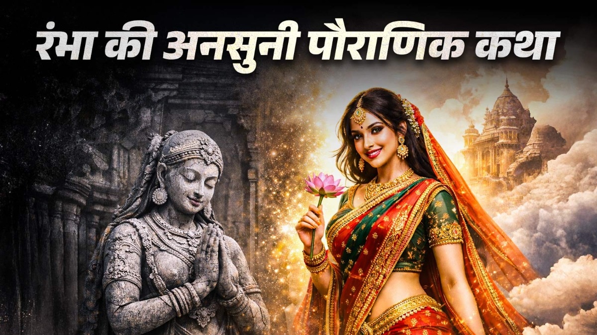 क्यों हजारों साल तक पत्थर बनी रही थीं रंभा? जानें इनकी पूरी कथा