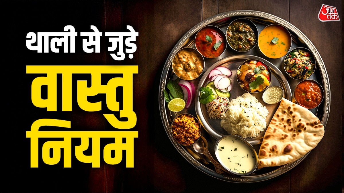 क्या आप भी थाली में रखते हैं 3 रोटियां? जान लें वास्तु के ये नियम