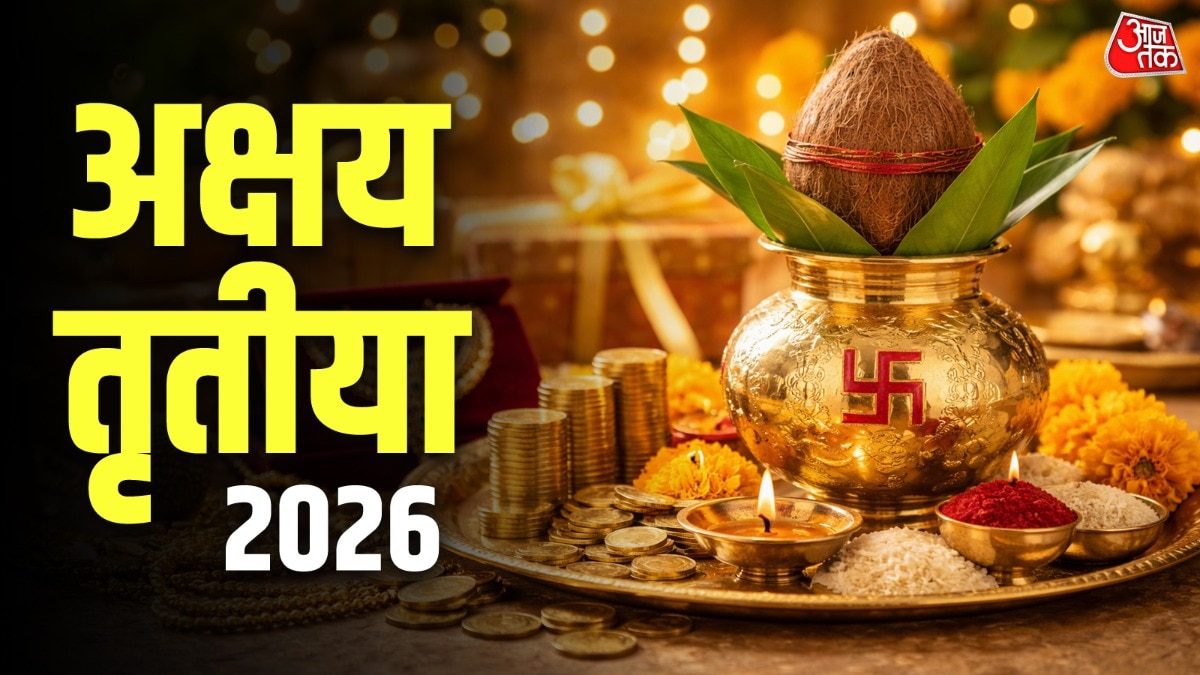 अक्षय तृतिया 