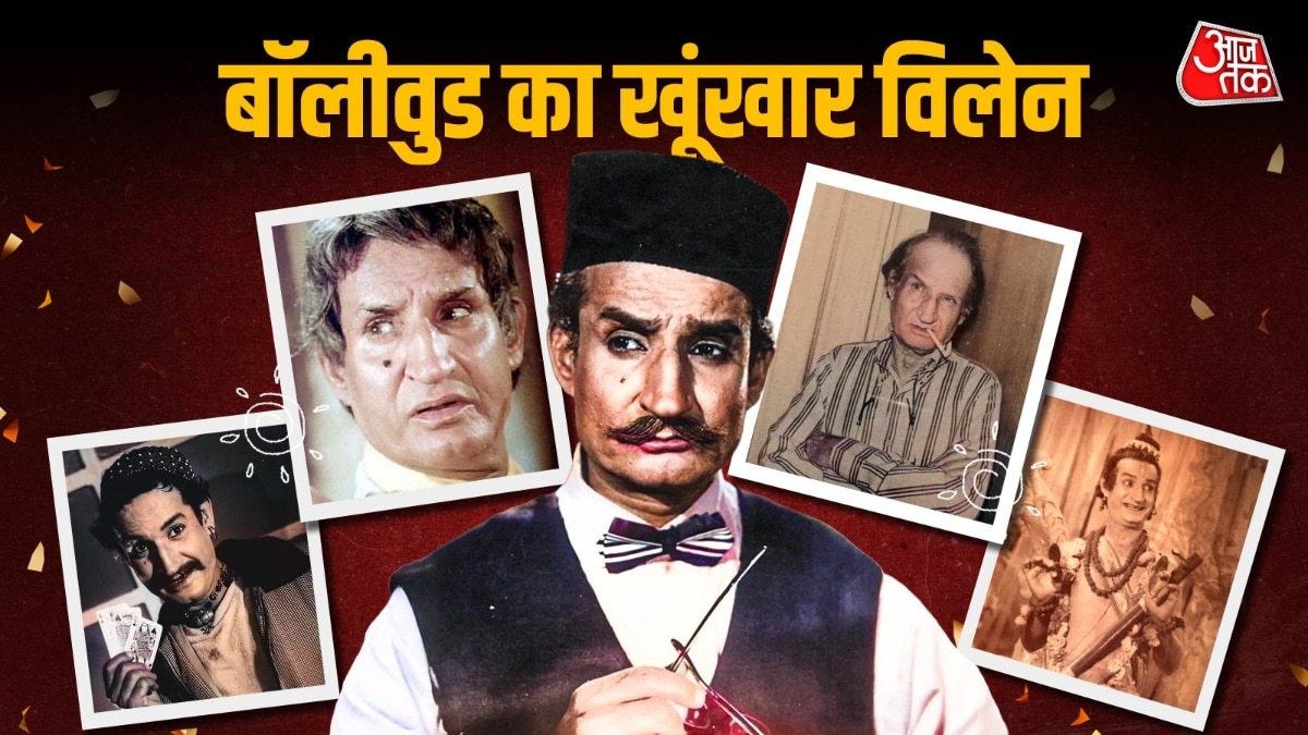 बॉलीवुड का खूंखार विलेन जीवन (Photo: ITGD)