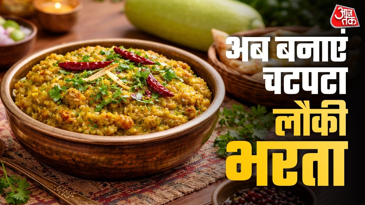 लौकी का भरता (Photo: ITG)