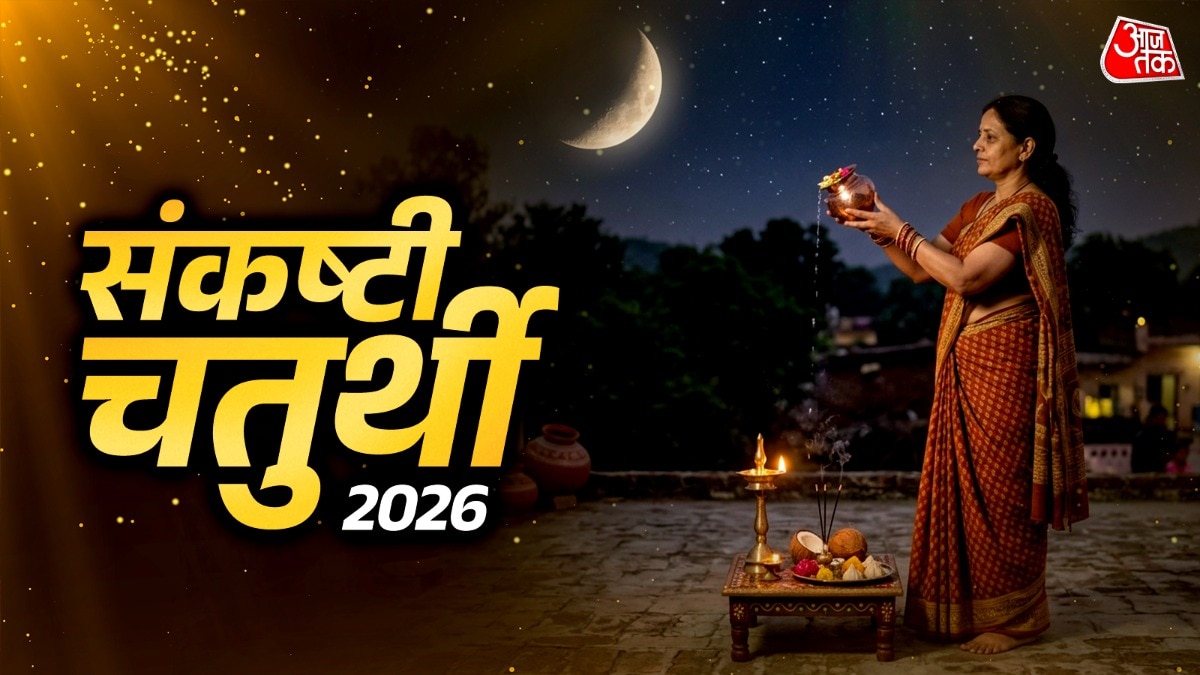 5 या 6 अप्रैल, कब रखा जाएगा वैशाख संकष्टी चतुर्थी का व्रत? नोट करें डेट