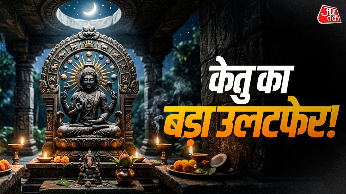 केतू गोचर