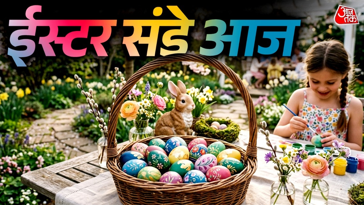 जानें क्यों खास है ईस्टर एग