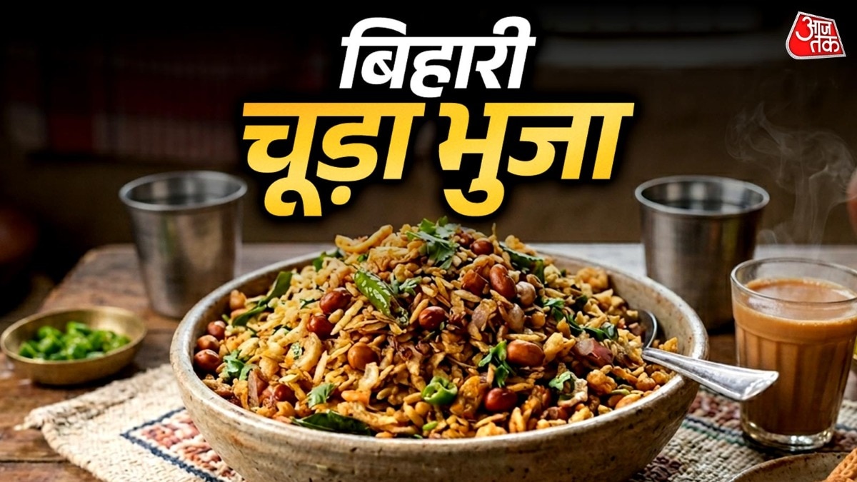 शाम के नाश्ते में ट्राई करें बिहारी चूड़ा भूजा, स्वाद है लाजवाब